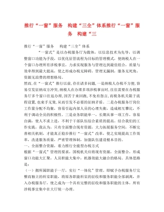 推行“一窗”服务  构建“三全”体系推行“一窗”服务  构建“三 