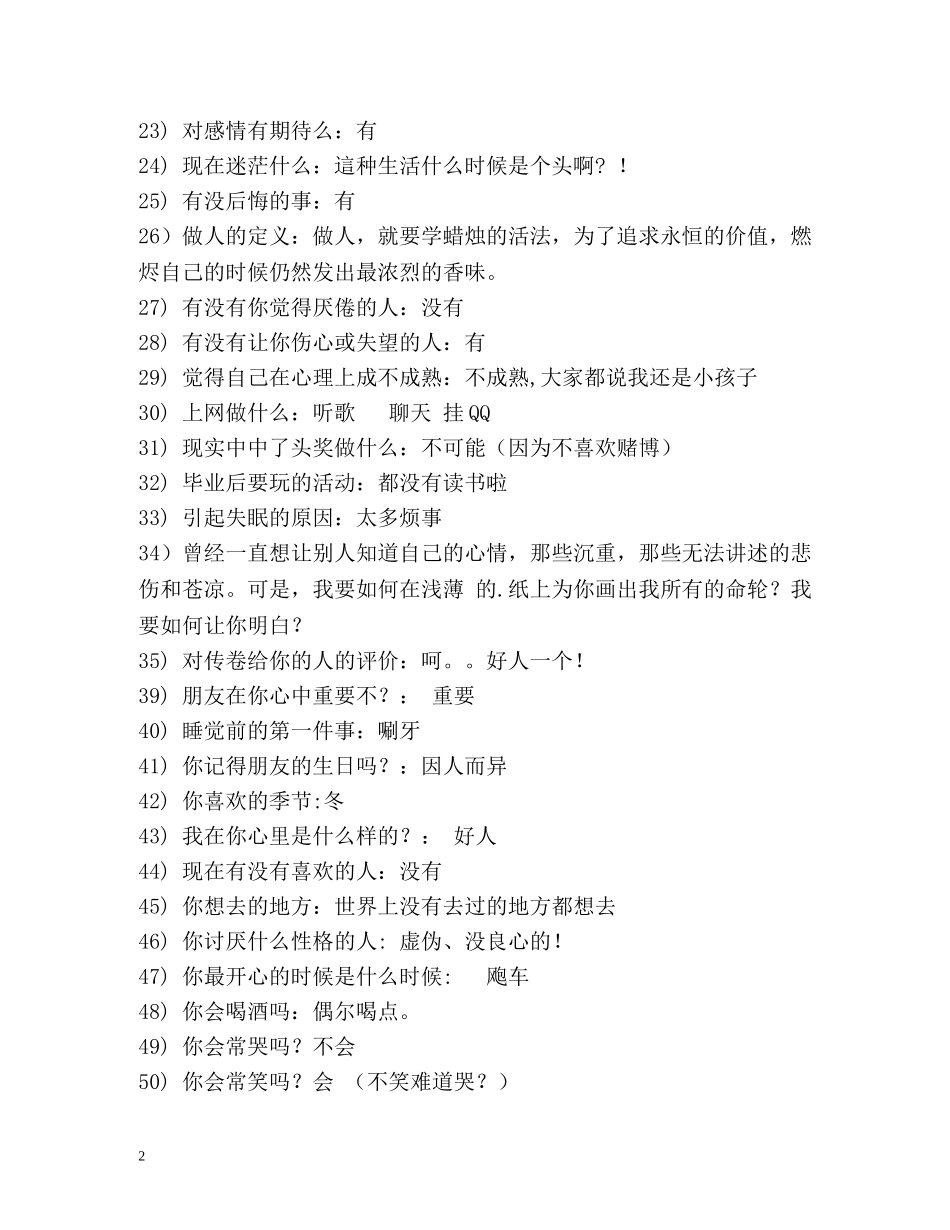 网络红人有特色的自我介绍 _第2页