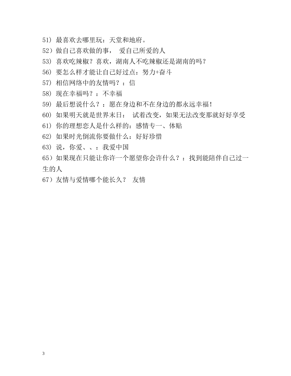 网络红人有特色的自我介绍 _第3页