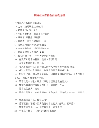 网络红人有特色的自我介绍 