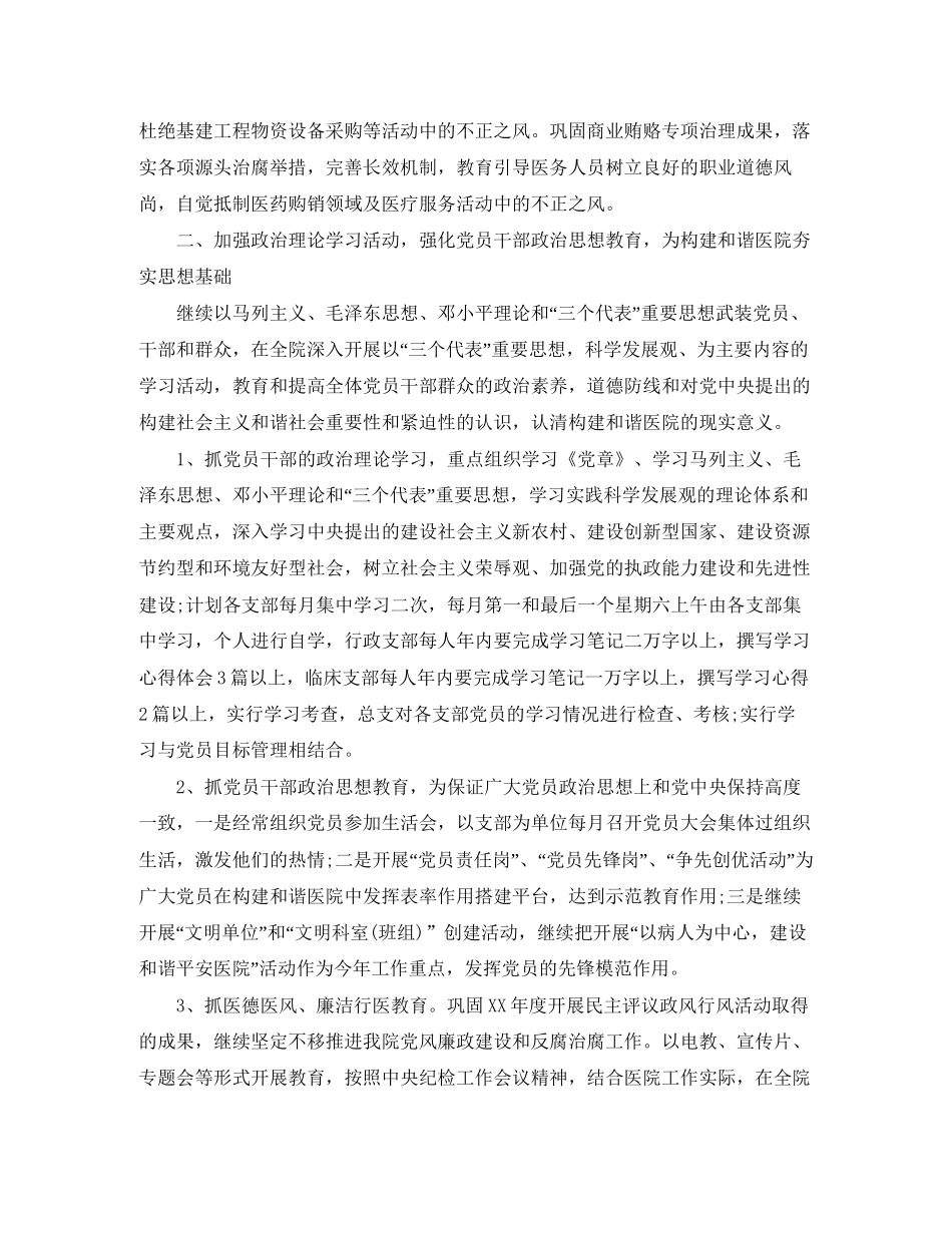 卫生院支部工作计划报告_第2页