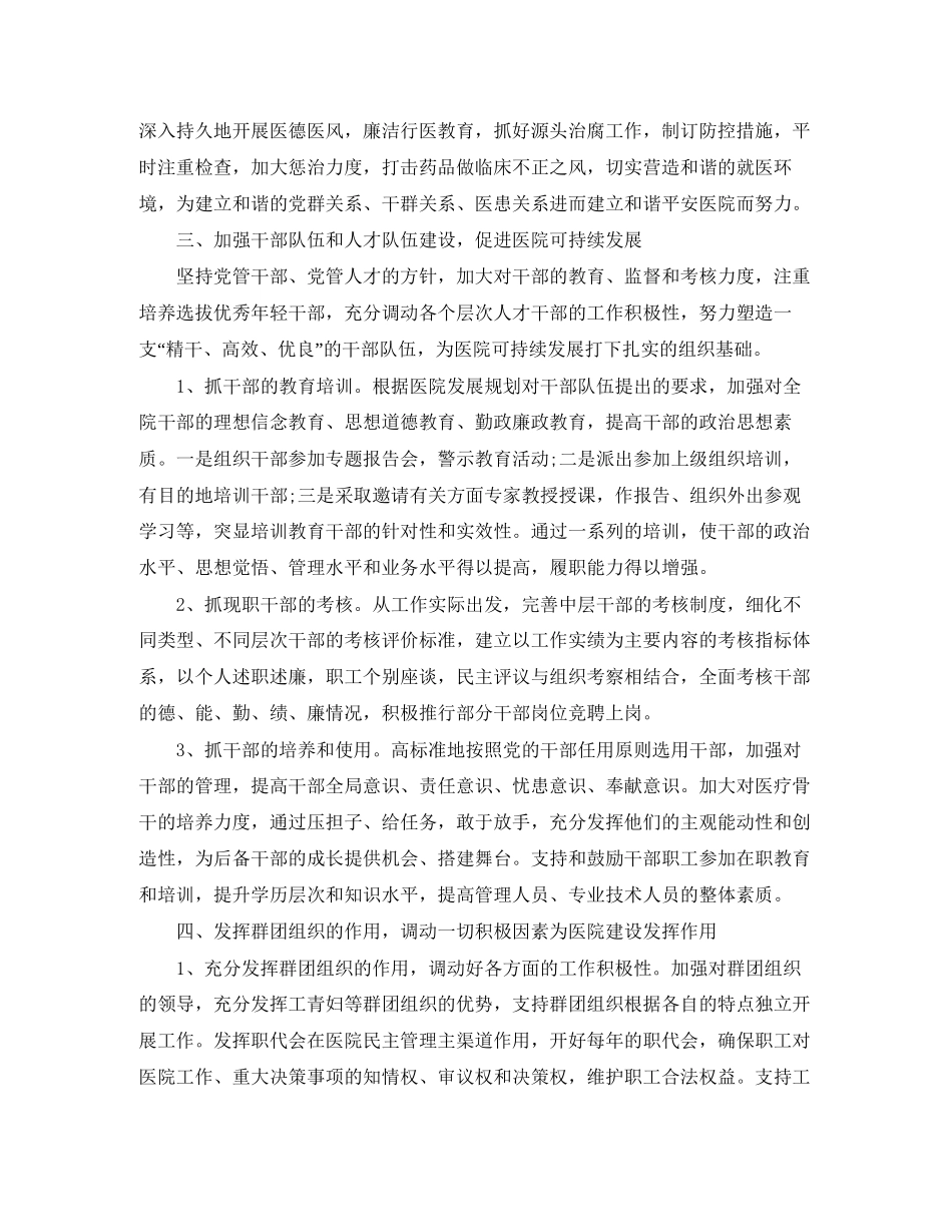 卫生院支部工作计划报告_第3页