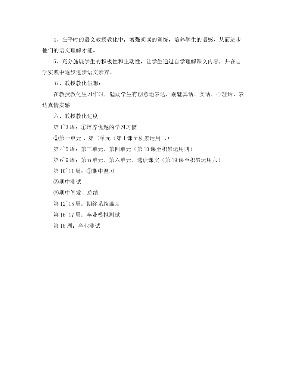 语文学科工作教授教化计划范文_第2页