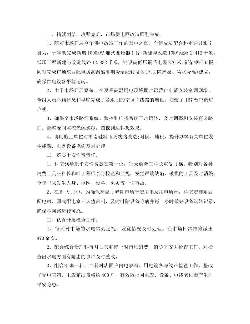 物业电工个人参考总结（通用） _第2页