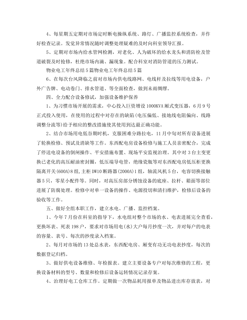 物业电工个人参考总结（通用） _第3页