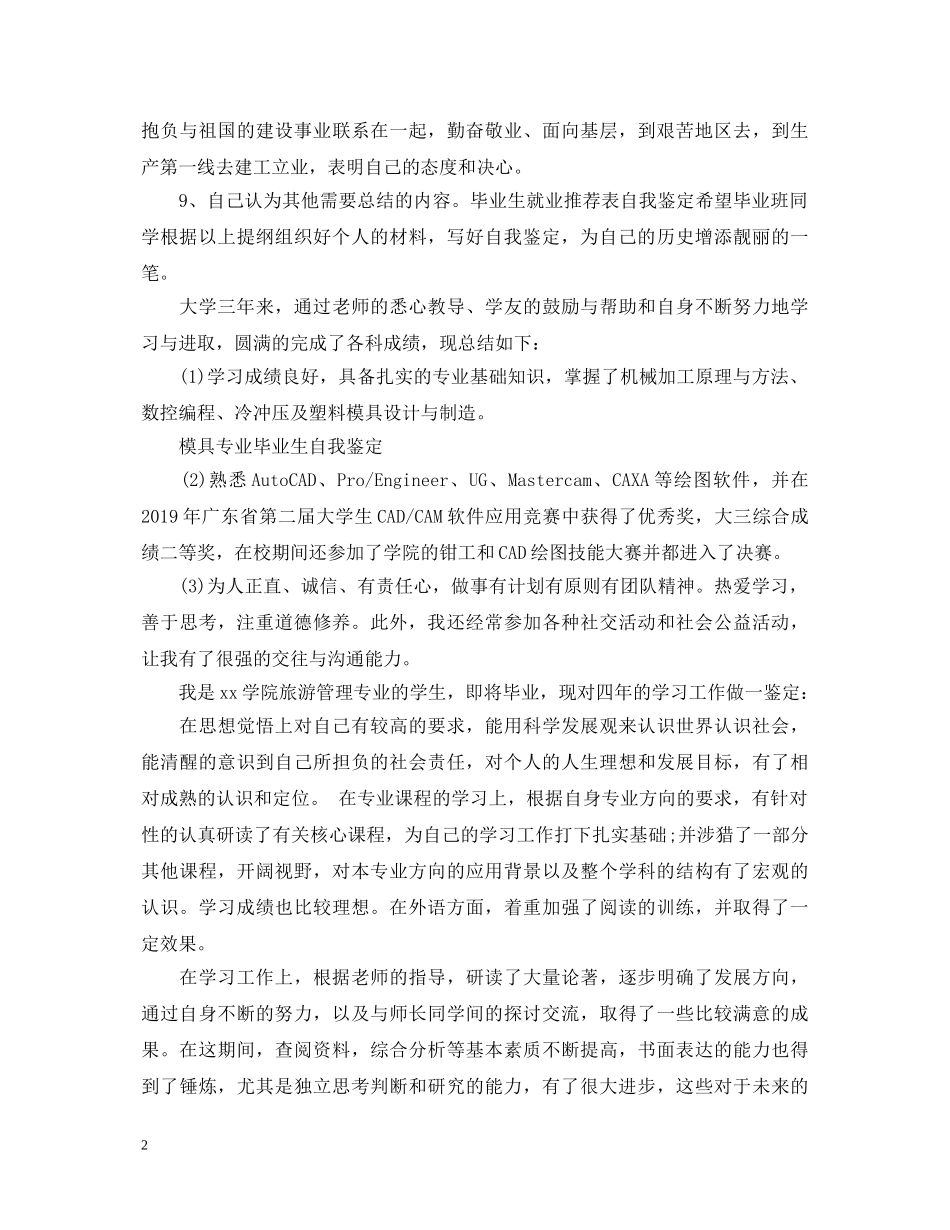 就业推荐表自我鉴定怎么写？ _第2页