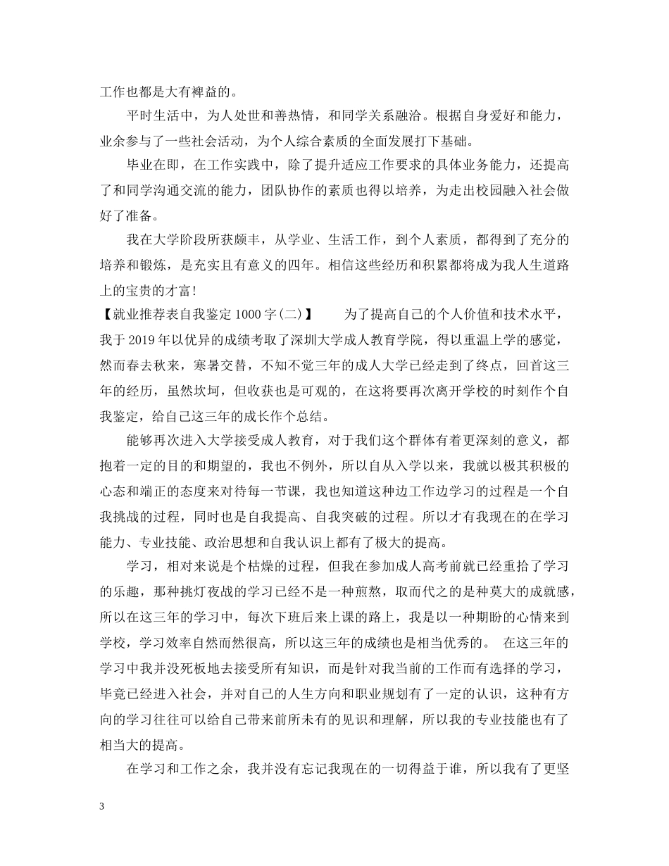 就业推荐表自我鉴定怎么写？ _第3页