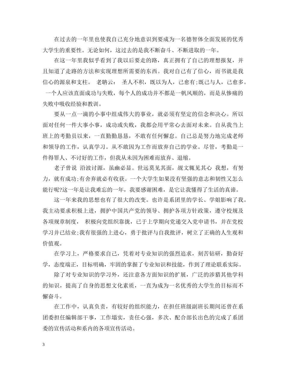 大四奖学金自我鉴定 _第3页