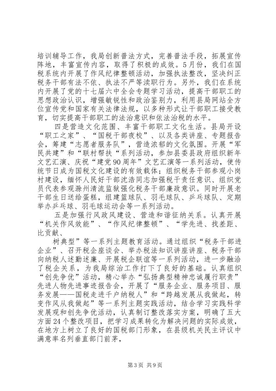 履行综治职责情况_第3页
