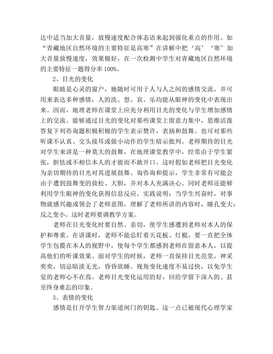课堂教学个人工作参考总结（通用） _第2页