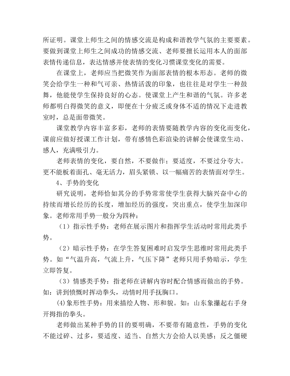 课堂教学个人工作参考总结（通用） _第3页