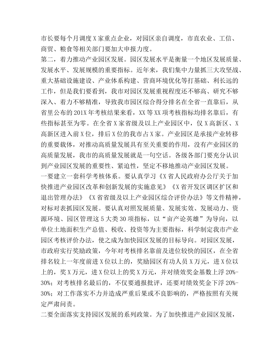 市委书记在全市统筹推进疫情防控和经济社会发展工作视频会议上的讲话 _第3页