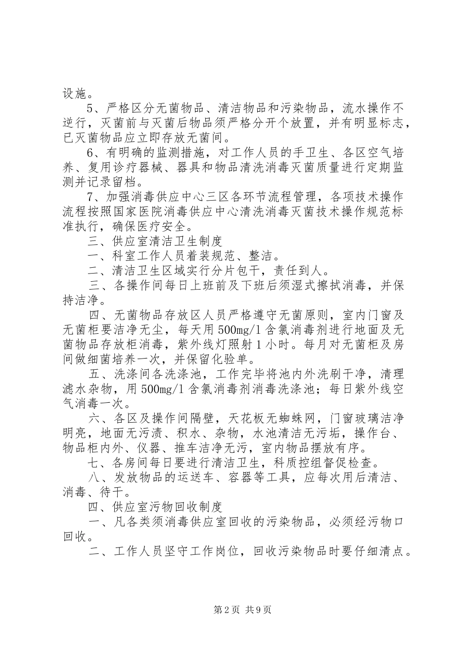 供应室总制度[大全]_第2页