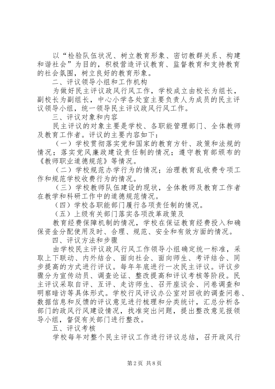 XX中心小学行政评议制度_第2页