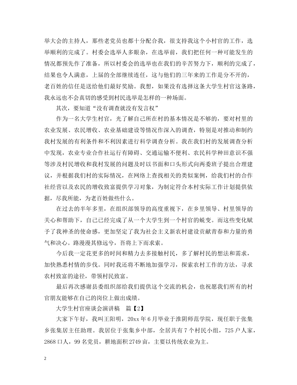 大学生村官座谈会演讲稿 _第2页