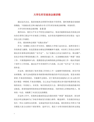 大学生村官座谈会演讲稿 