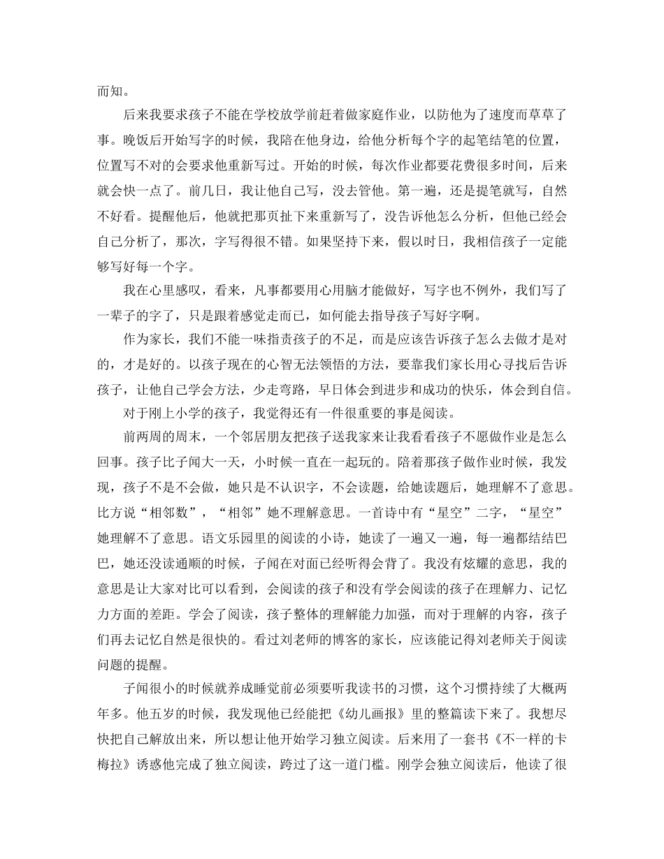 家长会家长发言 _第2页