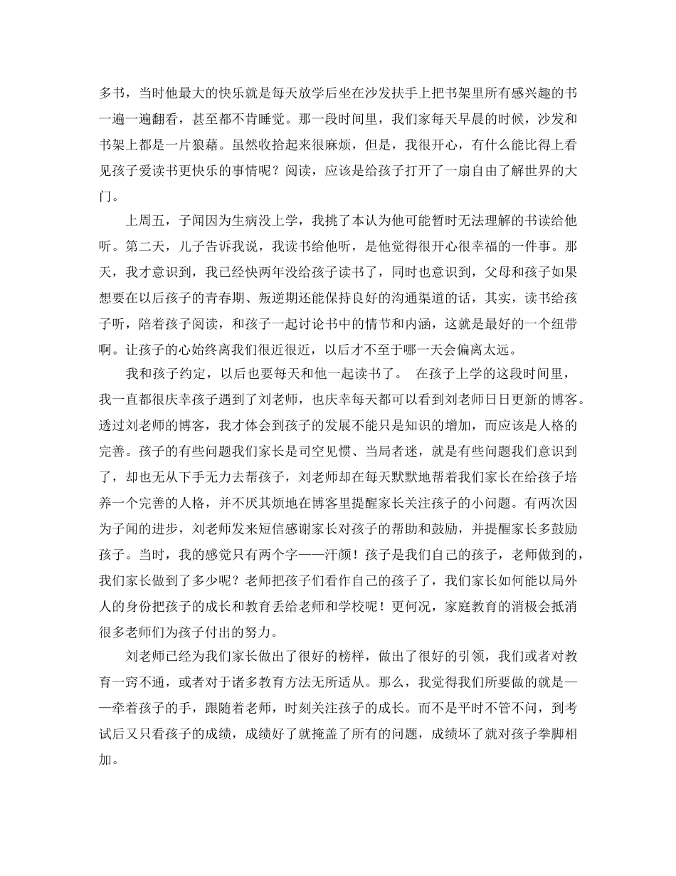 家长会家长发言 _第3页