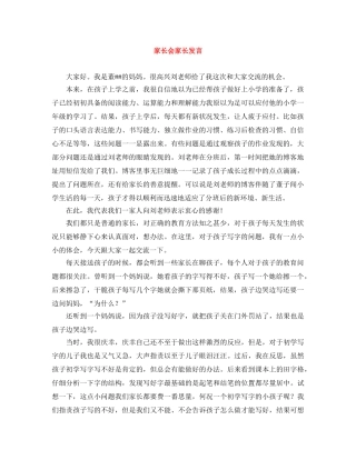 家长会家长发言 