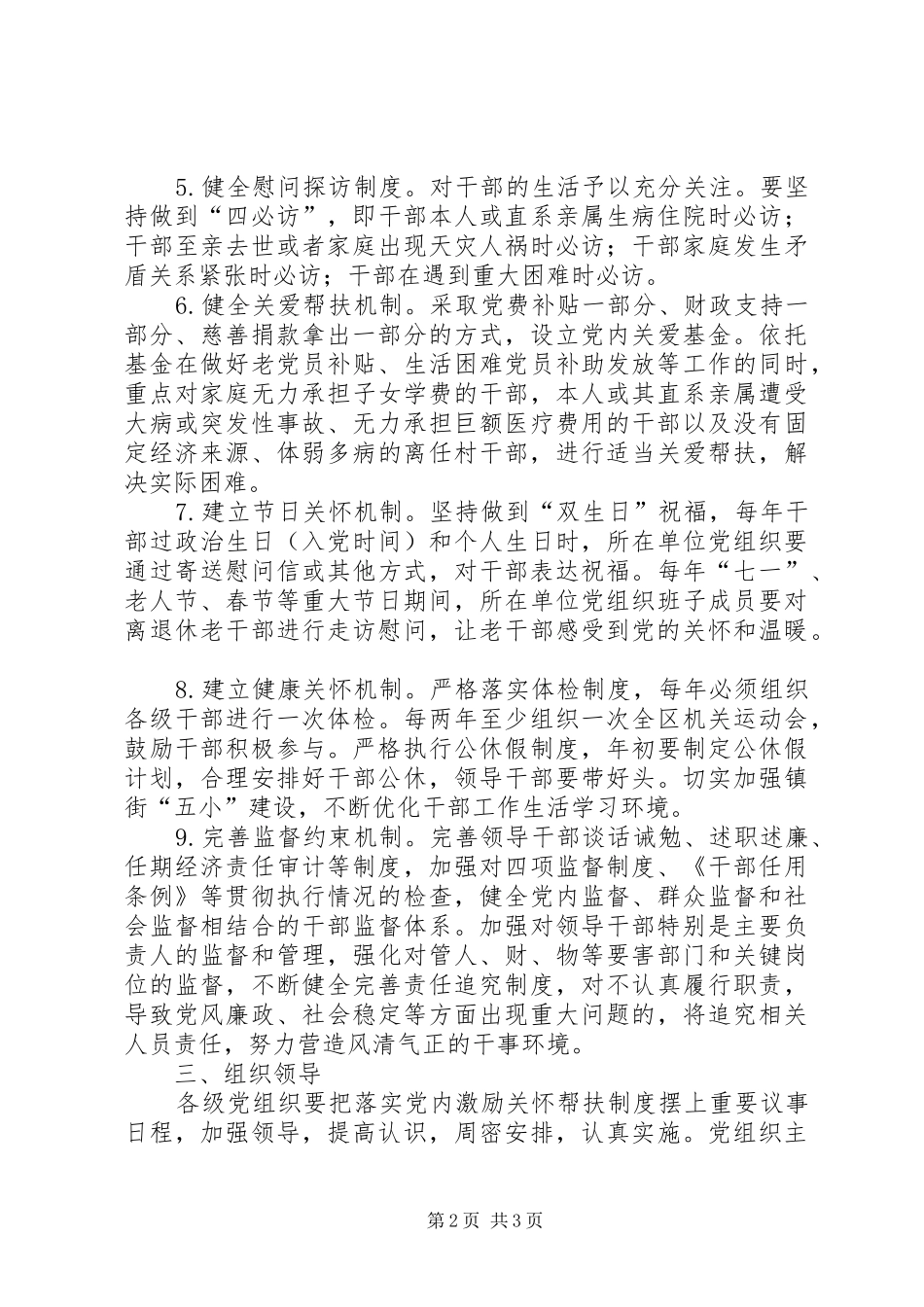 党内帮扶制度工作意见_第2页