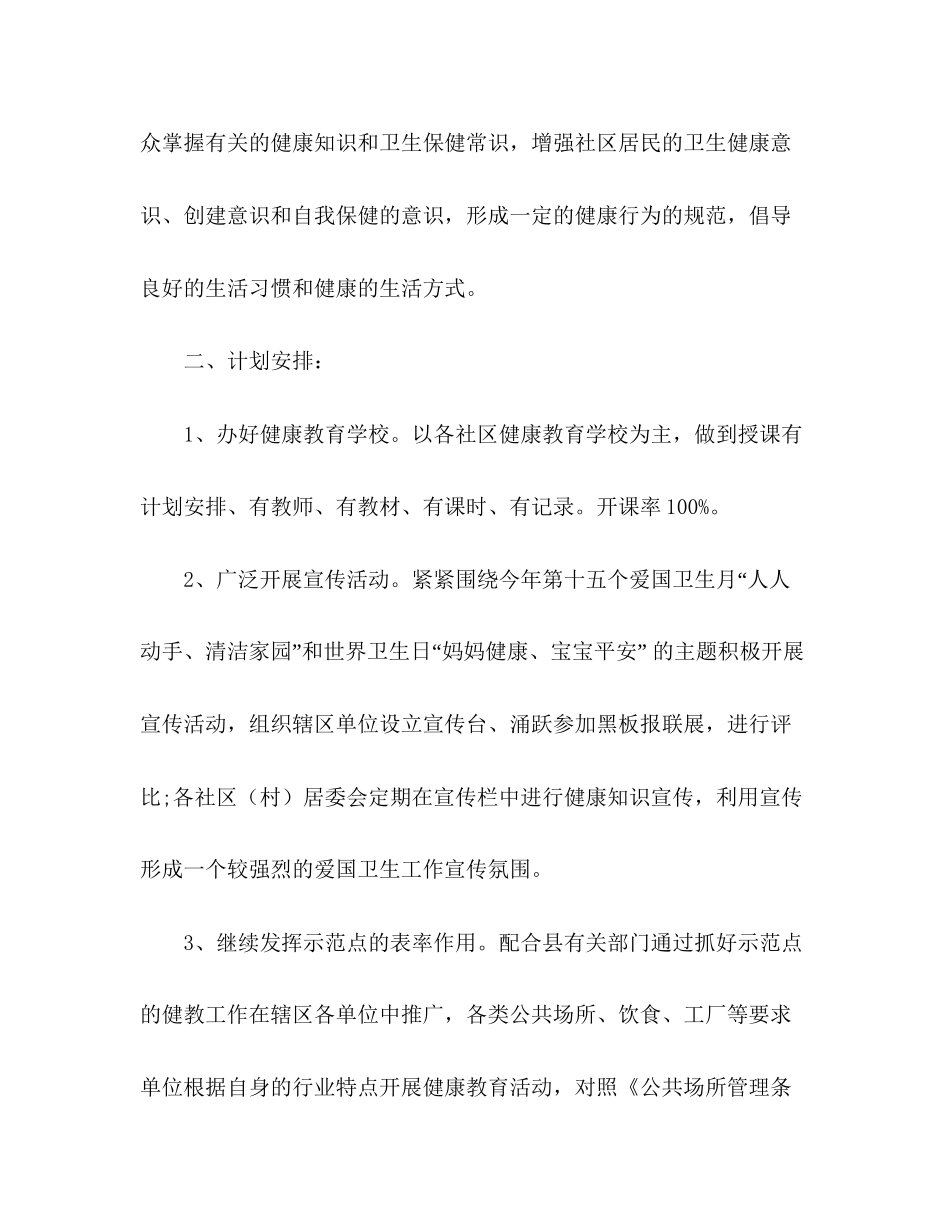 关于社区健康教育工作计划范文_第2页