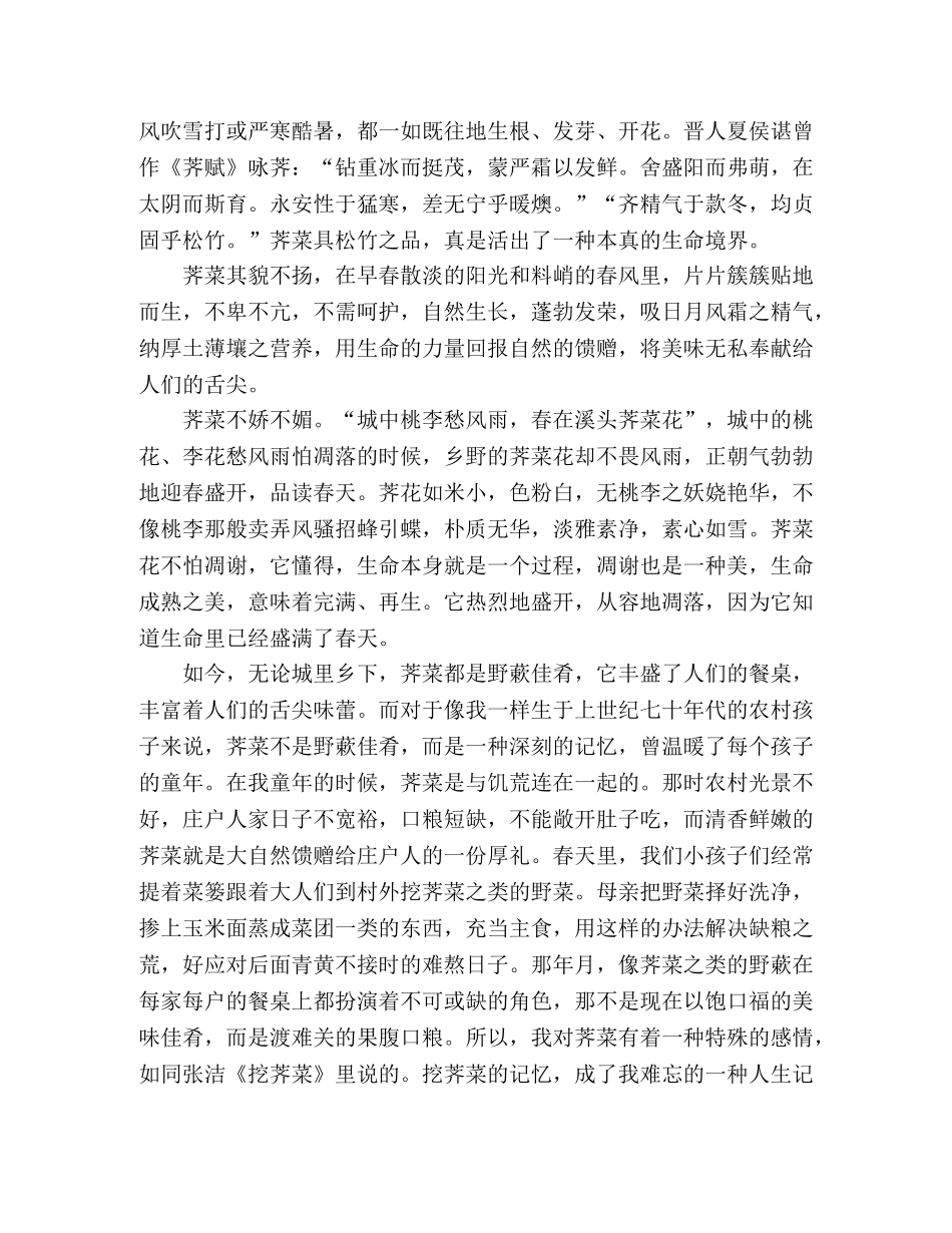 荠菜有味是本真 _第2页