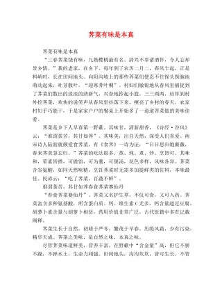 荠菜有味是本真 