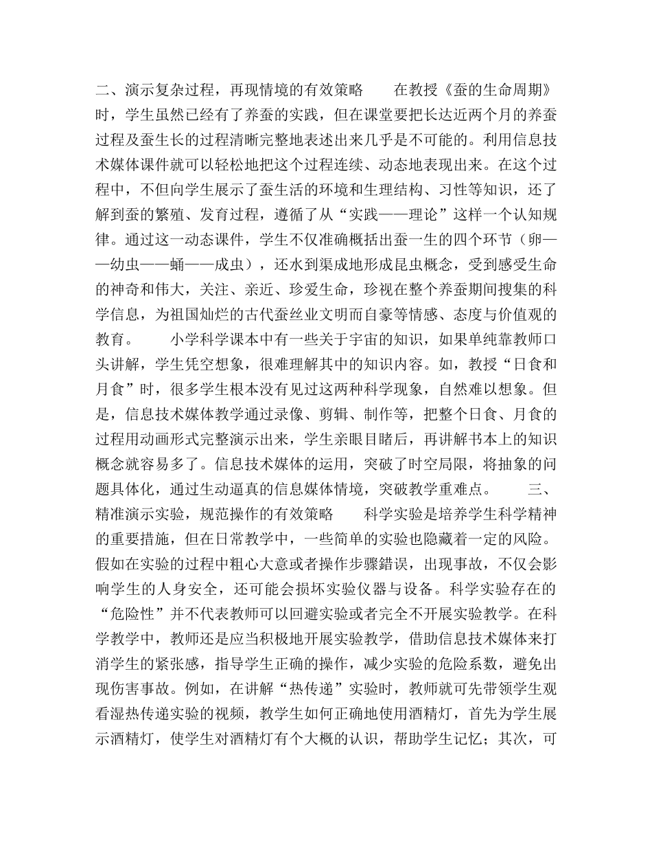 信息技术环境下科学课堂教学的有效策略 _第2页