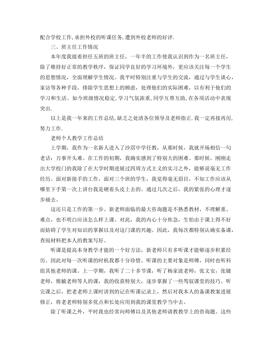 教学工作参考总结-教师个人教学工作参考总结「4篇」 _第2页