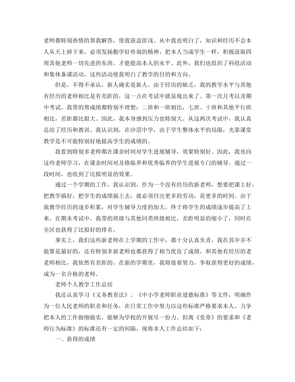 教学工作参考总结-教师个人教学工作参考总结「4篇」 _第3页