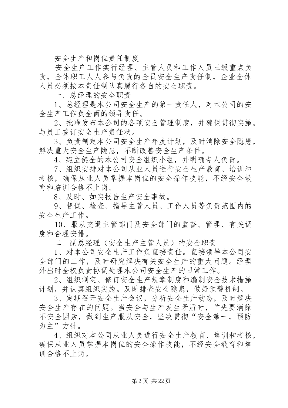安全生产管理制度(运输企业)_第2页