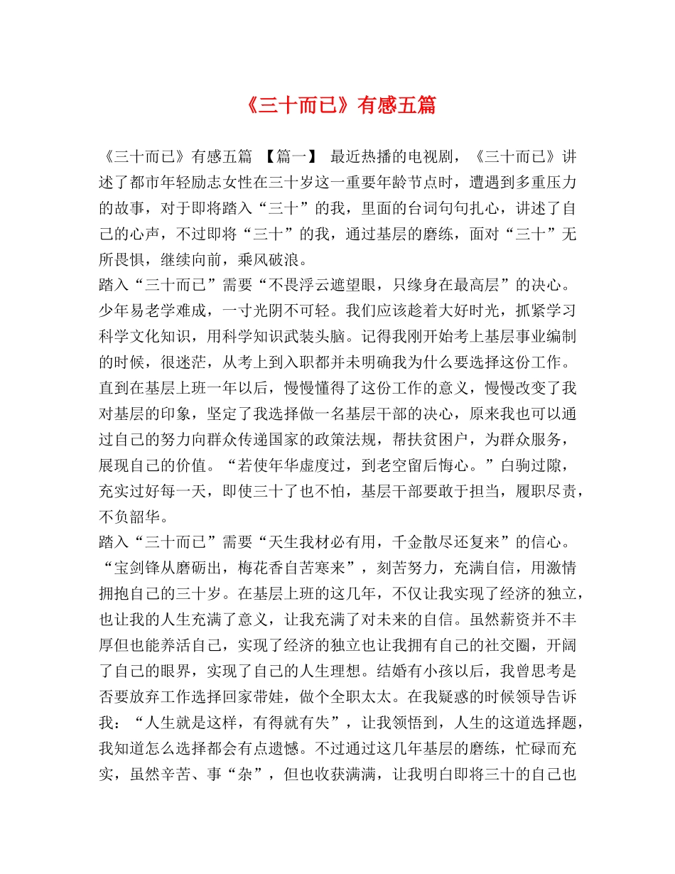 委托书-《三十而已》有感五篇 _第1页