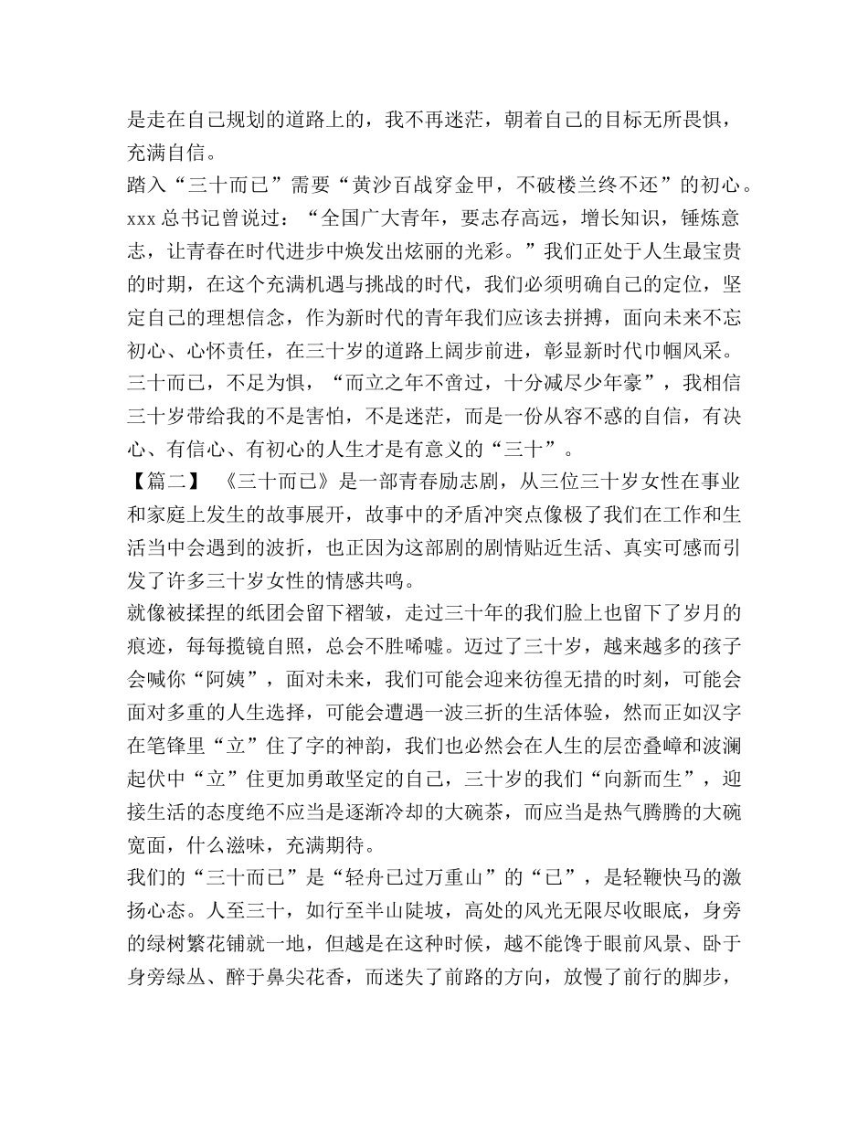 委托书-《三十而已》有感五篇 _第2页
