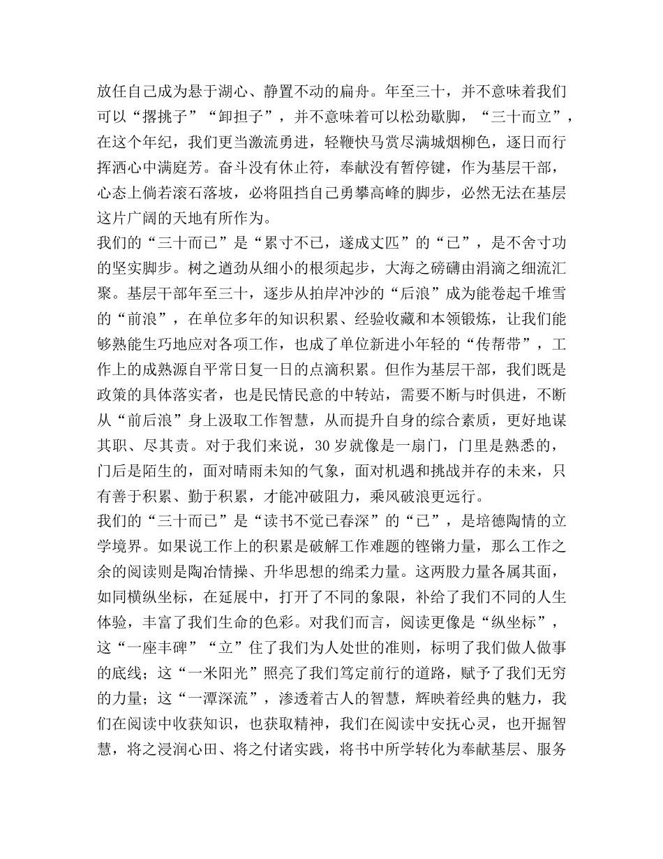 委托书-《三十而已》有感五篇 _第3页