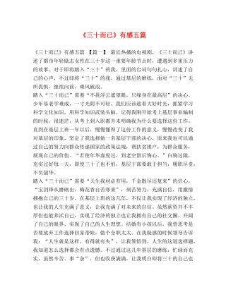 委托书-《三十而已》有感五篇 