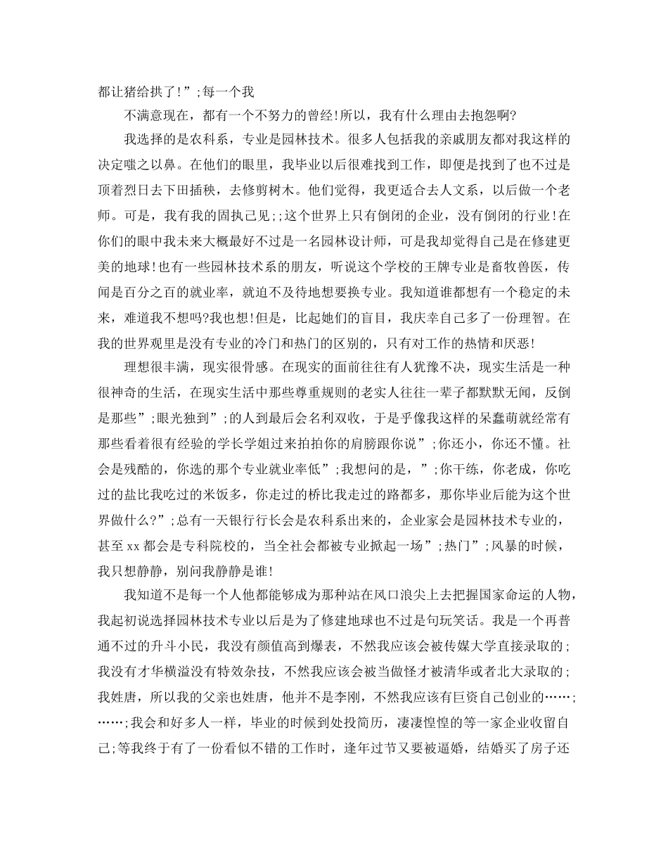 关于励志演讲稿5分钟 _第2页