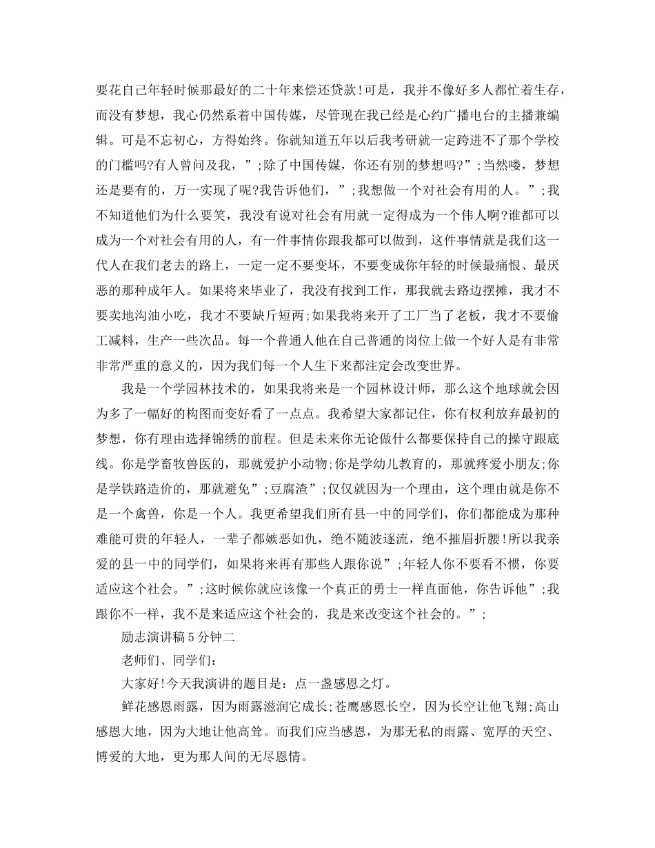 关于励志演讲稿5分钟 _第3页