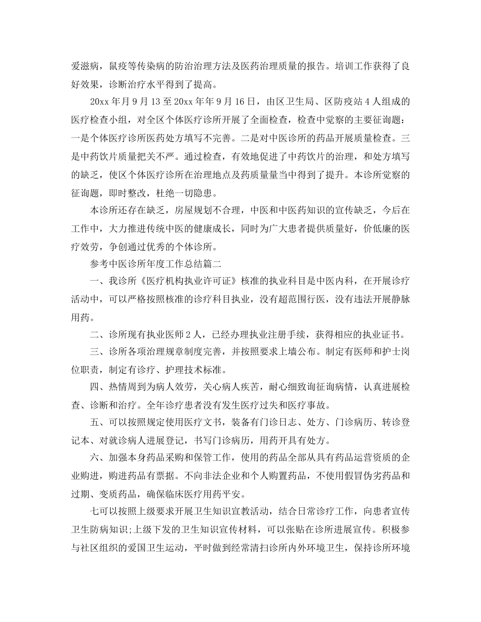 20医诊所年度工作参考总结范文5篇 _第2页
