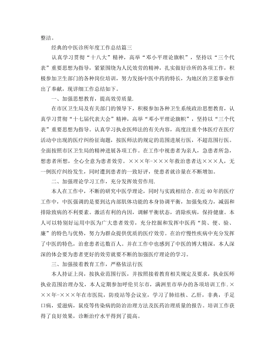 20医诊所年度工作参考总结范文5篇 _第3页
