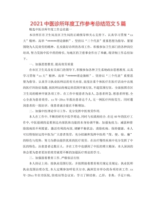 20医诊所年度工作参考总结范文5篇 