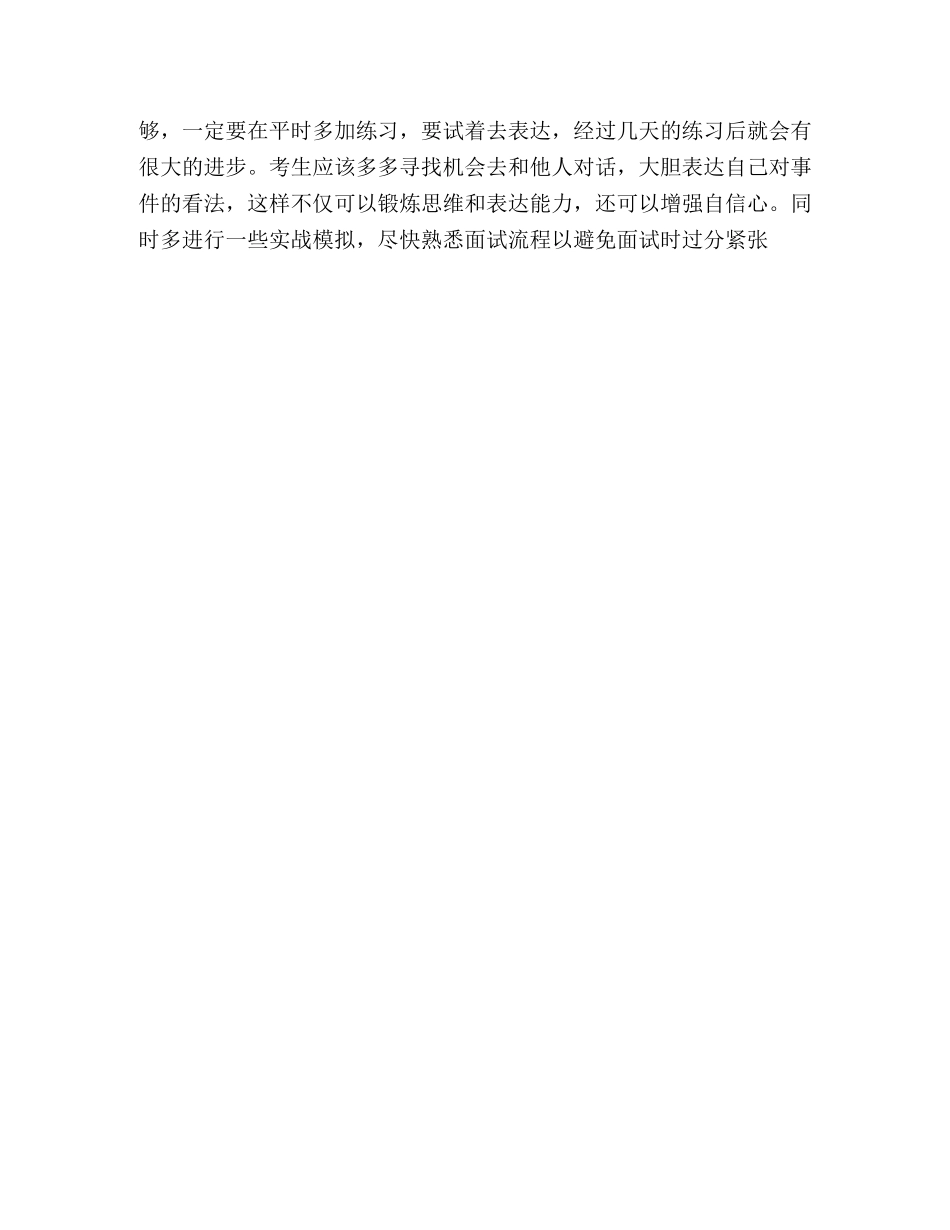 广西公务员面试技巧 _第2页