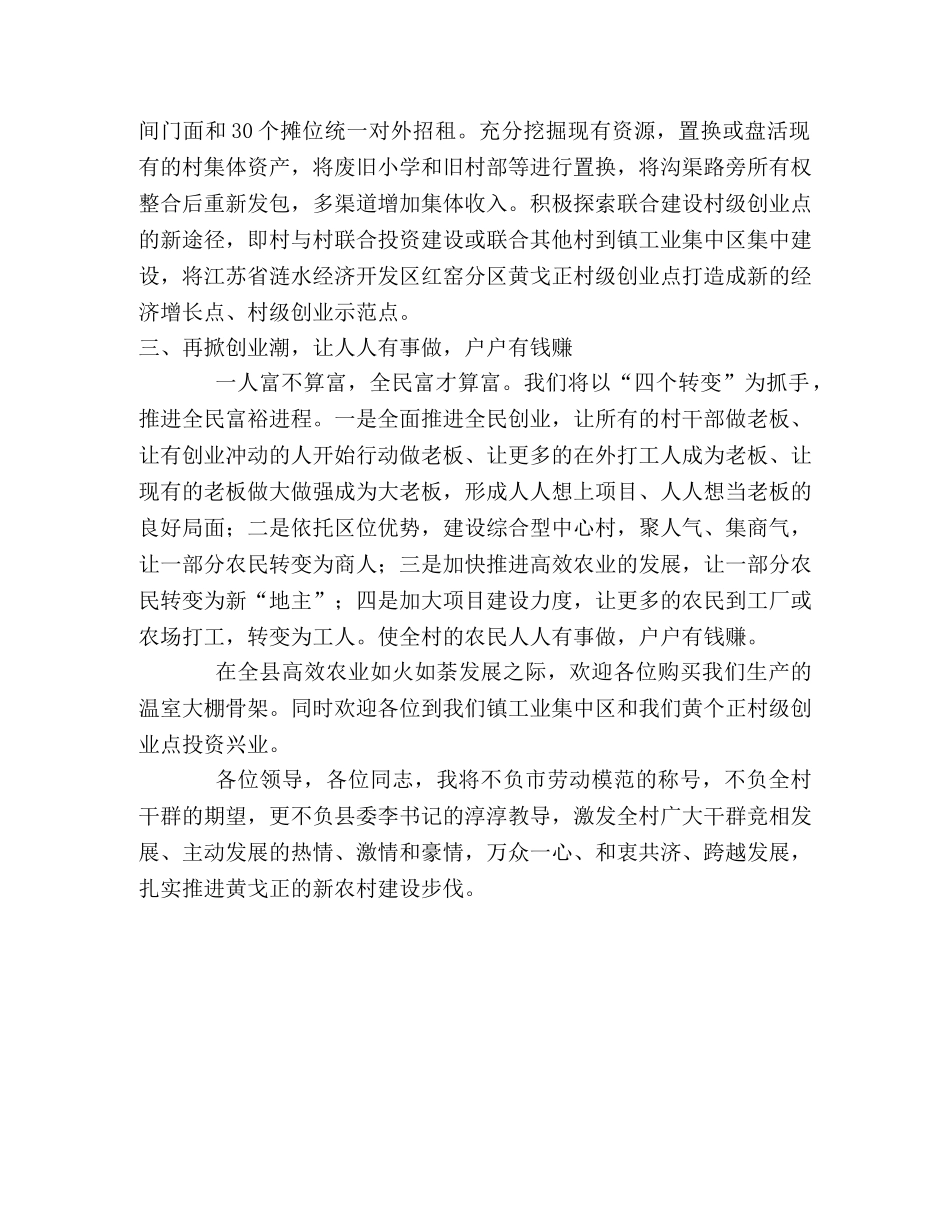 在县委工作会上的发言 _第2页