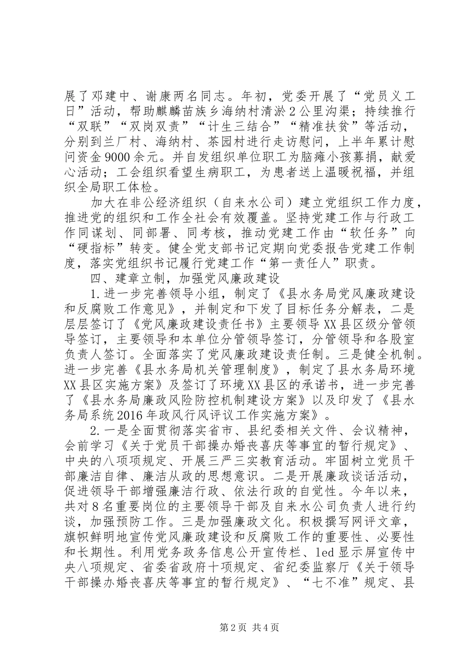 XX年水务局党建半年工作总结_第2页