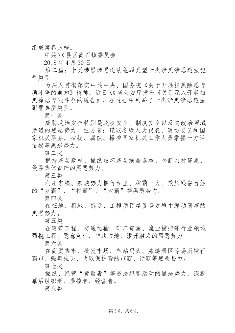 高石镇涉黑涉恶涉伞案件督办制度_第3页