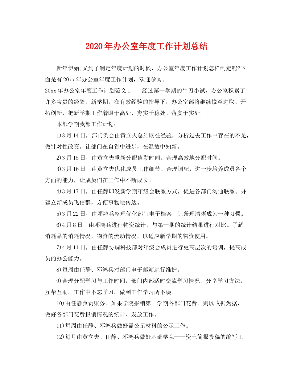 2020年办公室年度工作计划总结_第1页