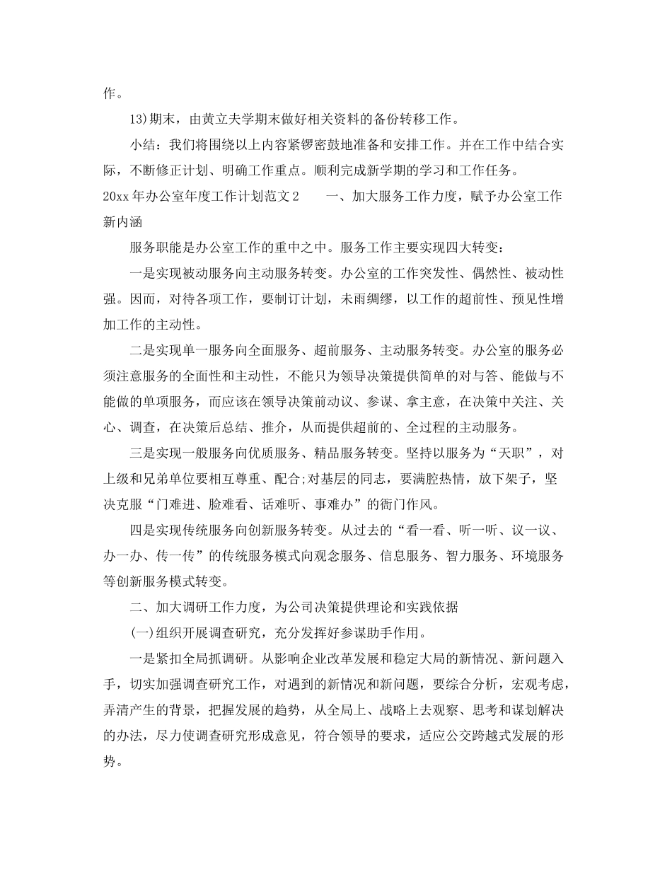 2020年办公室年度工作计划总结_第2页