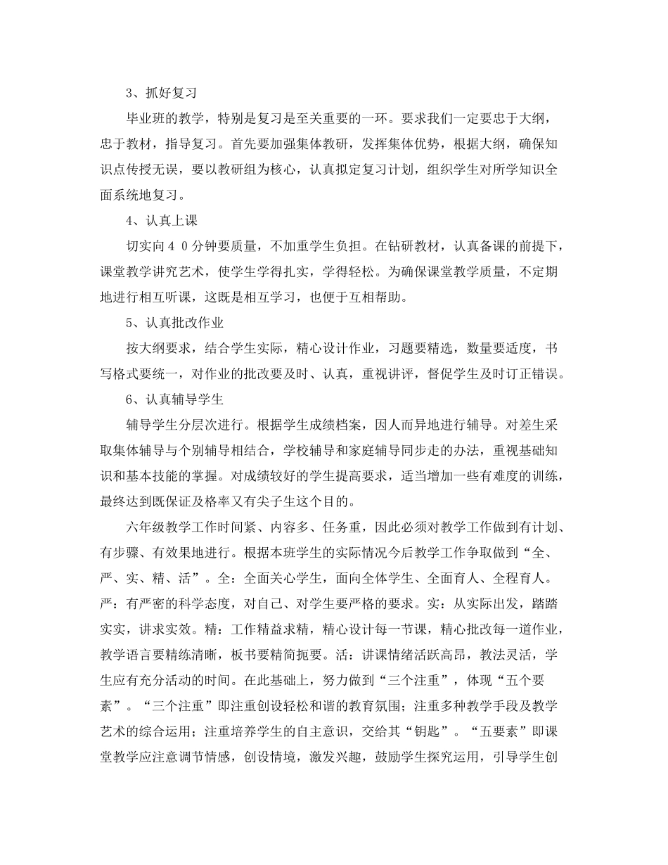 2020年语文教学班主任工作计划_第2页