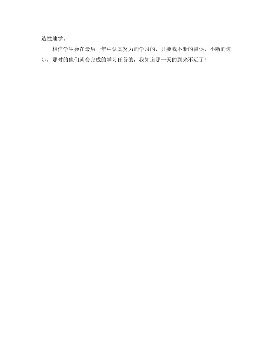 2020年语文教学班主任工作计划_第3页