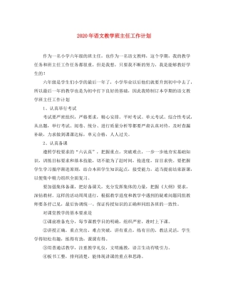 2020年语文教学班主任工作计划