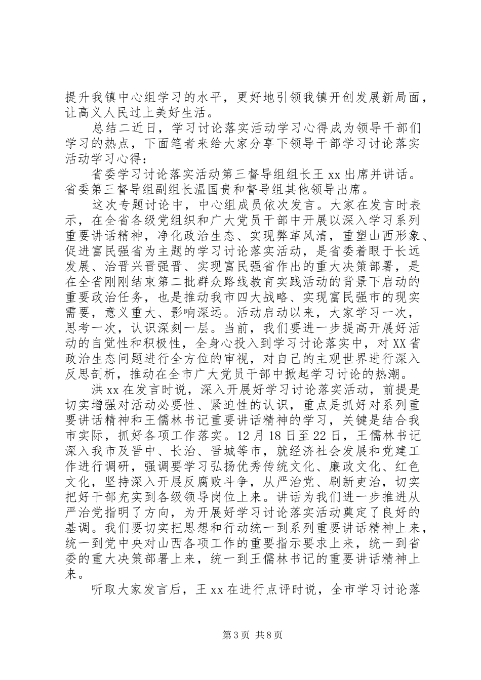党委中心组学习理论总结三篇_第3页